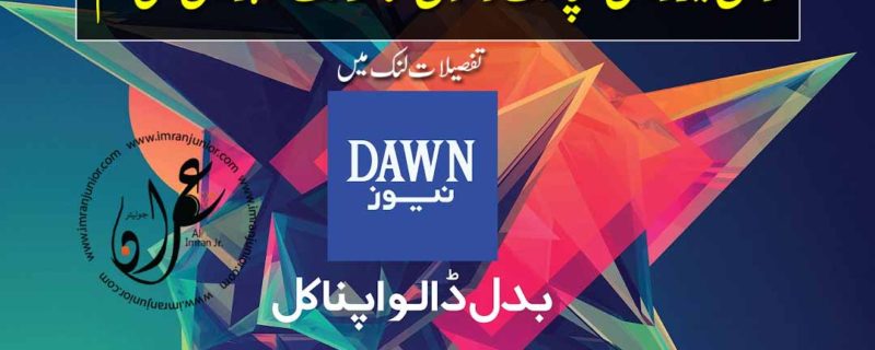 Dawn news sudden downsizing facilities ended too