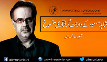 Dr Shahid Masooq Arrest Warrant Cancelled