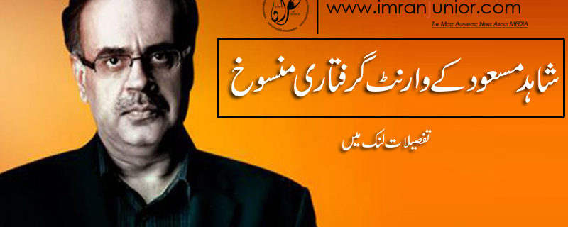 Dr Shahid Masooq Arrest Warrant Cancelled