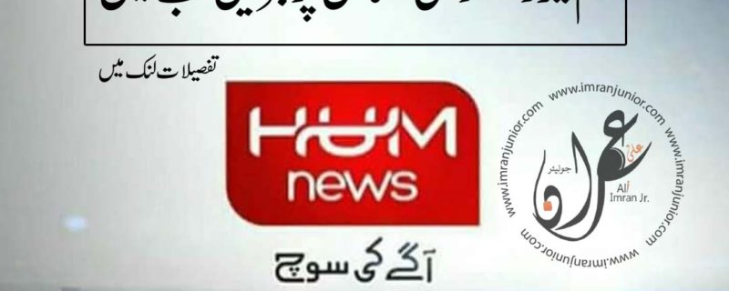 HUM News will not highlight public issues