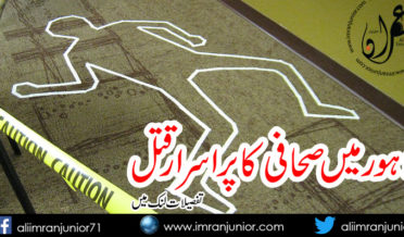 Journalist Murder At Lahore