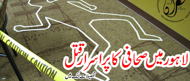 Journalist Murder At Lahore