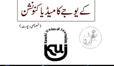 KUJ media convention special report