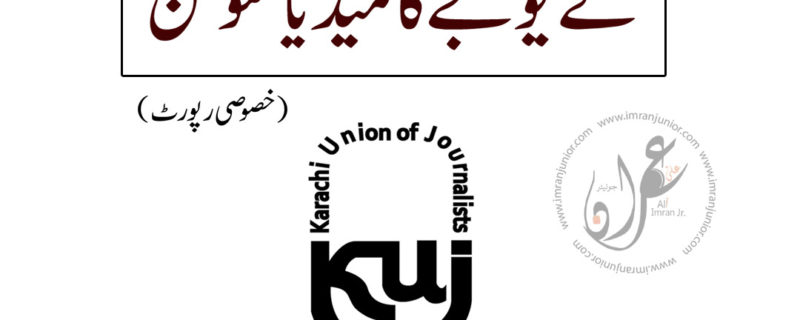 KUJ media convention special report