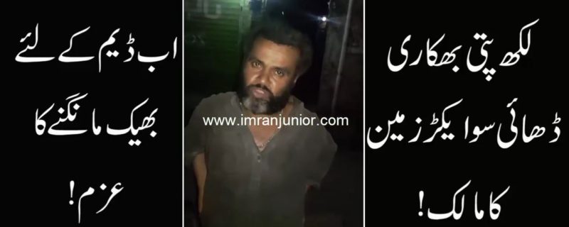 Millionaire Beggar Shaukat Bhikari