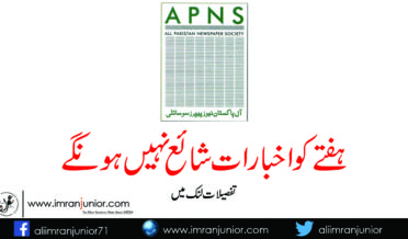 Newspaper will not be publish on 22 sep 2018 APNS