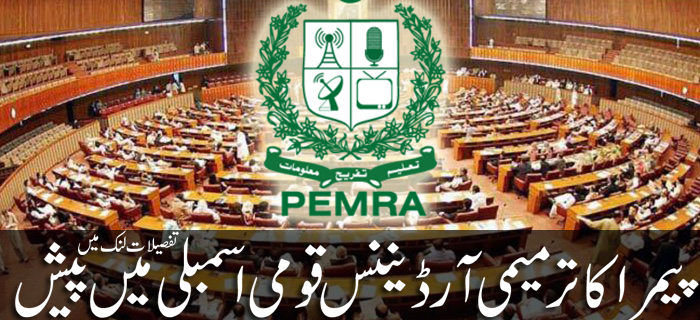 PEMRA Ordinance 2018