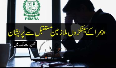 PEMRA hundreds of workers worried for future