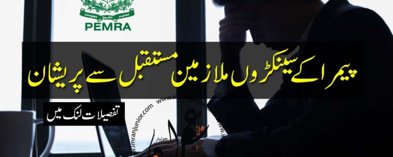 PEMRA hundreds of workers worried for future