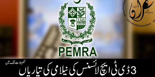 Pemra DTH Auction