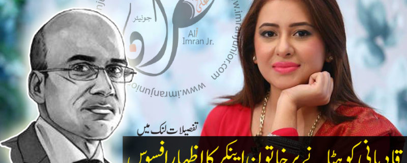 Rabia Anum Anger to Disqualify Mian Atif