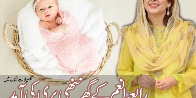 Rabia Anum New born Baby