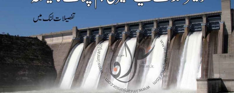 advertisement campaign for dams fund