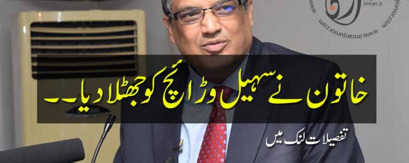 bushra bibi said sohail warraich a liar