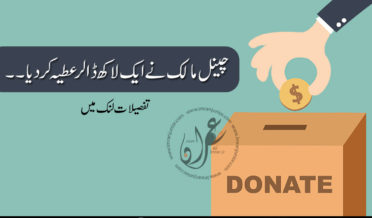 channel owner donated one lac dollars