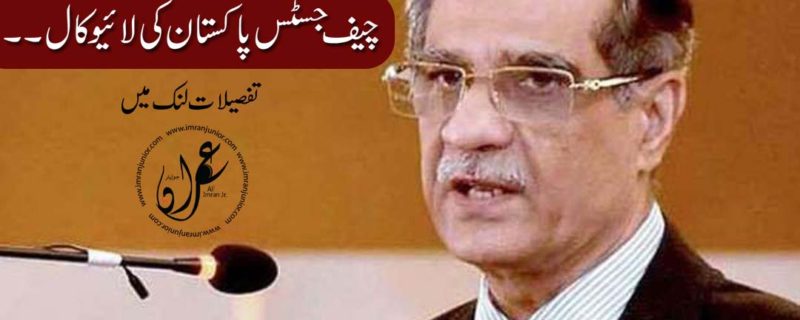 chief justice pakistan live call