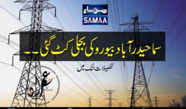 electricity cut off in samaa hyderabad bureau