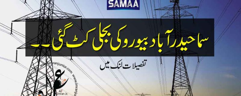 electricity cut off in samaa hyderabad bureau