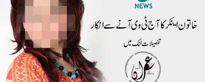 female anchor refused to join aaj tv