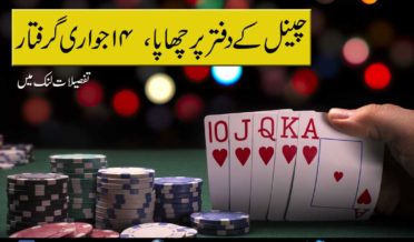 fourteen gamblers arrested from raid in news channel office