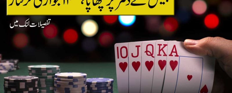 fourteen gamblers arrested from raid in news channel office