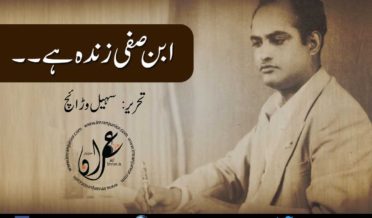 ibn e safi zinda hai by sohail waraich