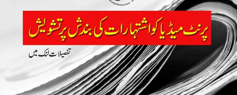 print media concerned over shutting down advertisement