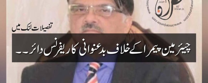 reference filed against PEMRA chairman