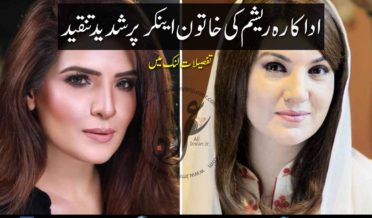 resham criticises female anchor severly