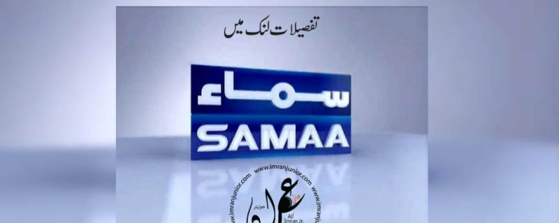 samaa did blunder once again