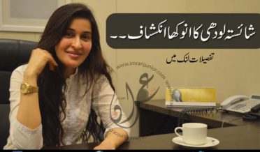 shaista lodhi strange confession