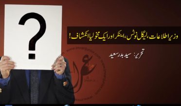 wazir e itlaat legal notice anchor or ek makholia inkishaf by syed badar saeed