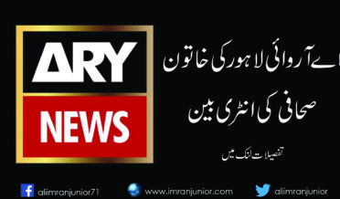 ARY Reporter Ban Entry in her office