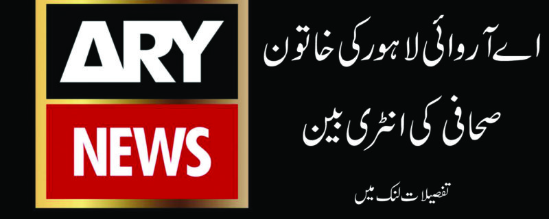 ARY Reporter Ban Entry in her office