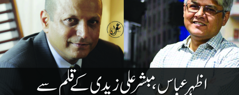 Azhar Abbas Biography By Mubashir Ali Zaidi