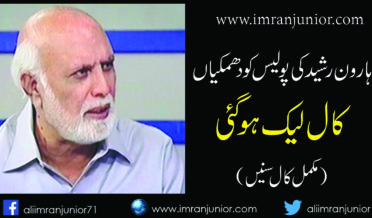 Haroon Rasheed Leaked Audio Call Police