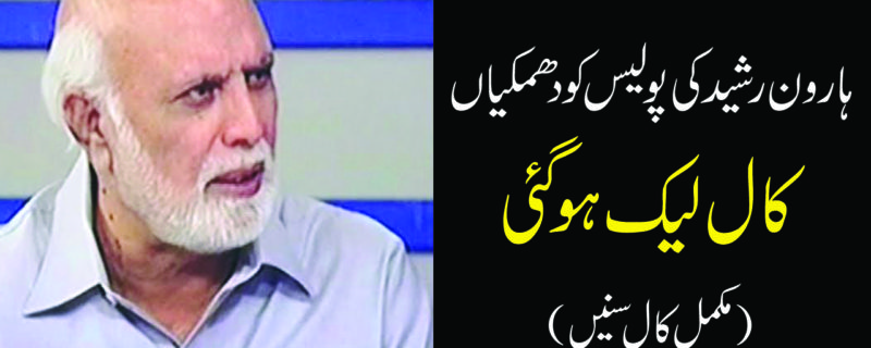 Haroon Rasheed Leaked Audio Call Police