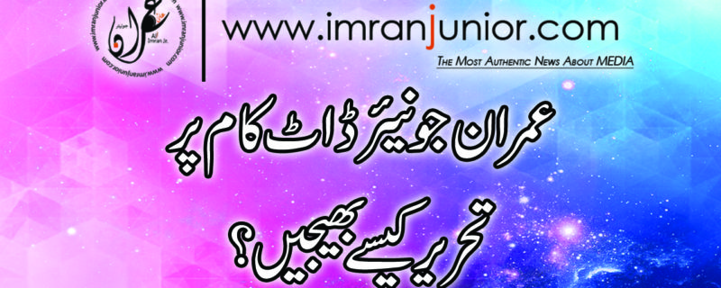 How to Write for Imran Junior