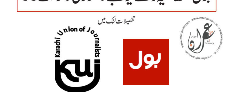 KUJ dastoor warning to bol management