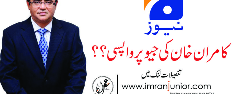 Kamran Khan Joins Geo News