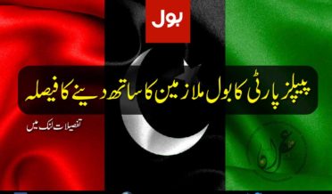 Peoples Party decided to support bol workers