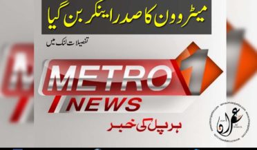 anchor became president of metro one news