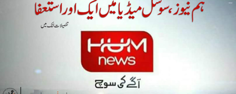 another Resign from Hum News Social Media Team