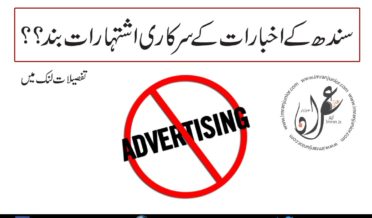 government advertisement for sindh newspapers stopped