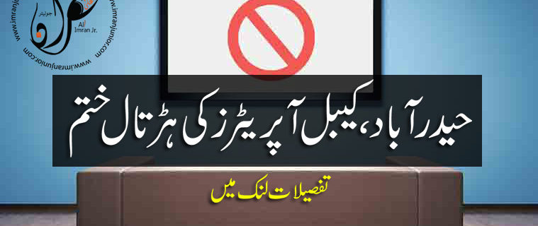 hyderabad cable operators strike ended