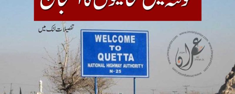journalists protest in quetta