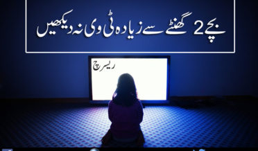 kids dont watch Television upto 2 hours