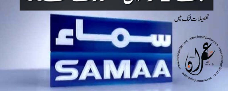 two female anchors resigned from samaa