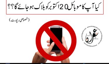 will your mobile phone be blocked on 20 october special report