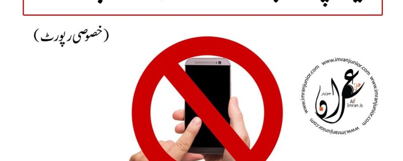 will your mobile phone be blocked on 20 october special report